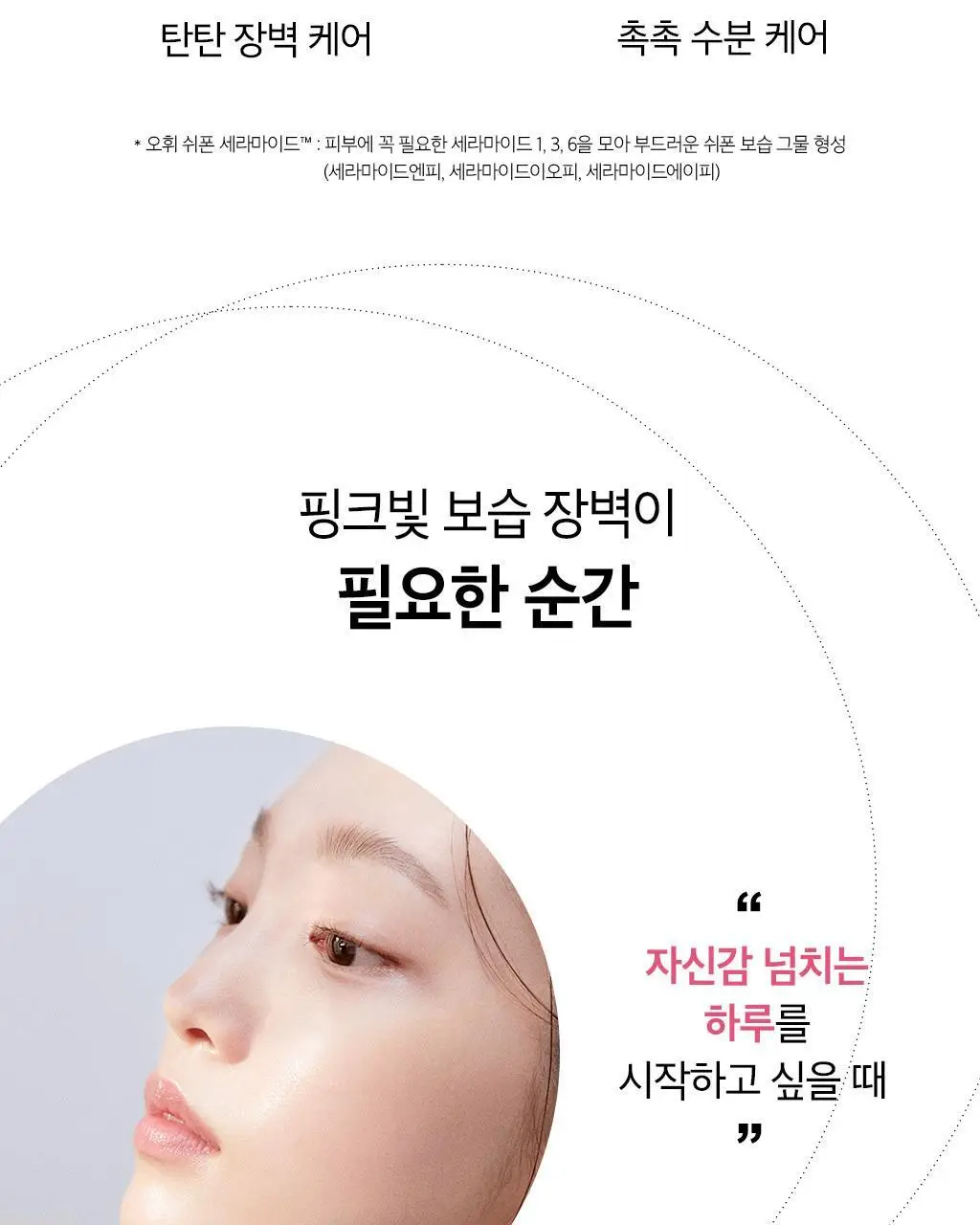 [보습선물세트] 오휘 미라클 모이스처 핑크베리어 2종 SET 상세페이지 12